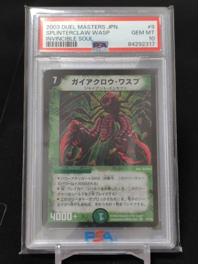 デュエルマスターズ　ガイアクロウ・ワスプ　psa10