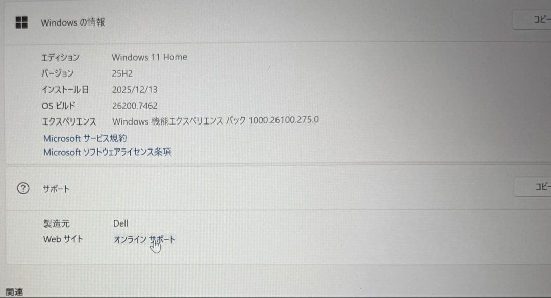 A*m様 Dell Inspiron 14 2-in-1 ノートPC（ヒンジ破損