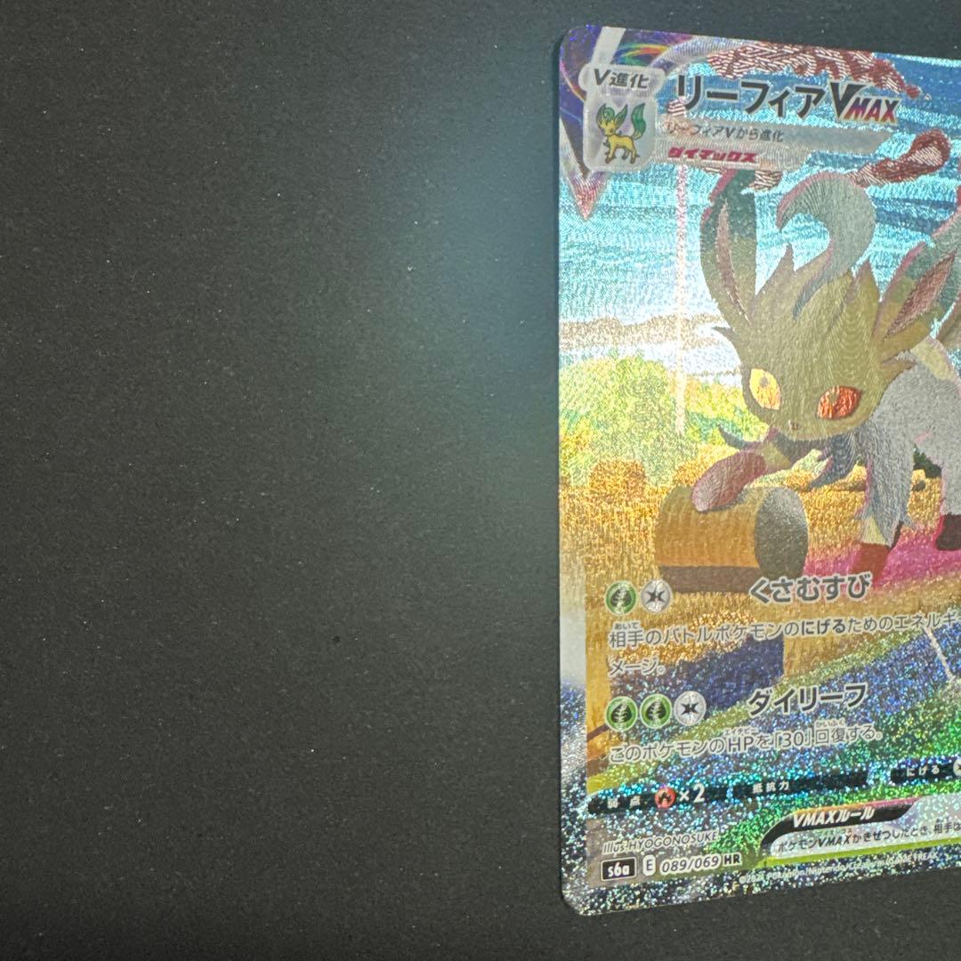 リーフィアVMAX SA HR S6a イーブイヒーローズ 089/069