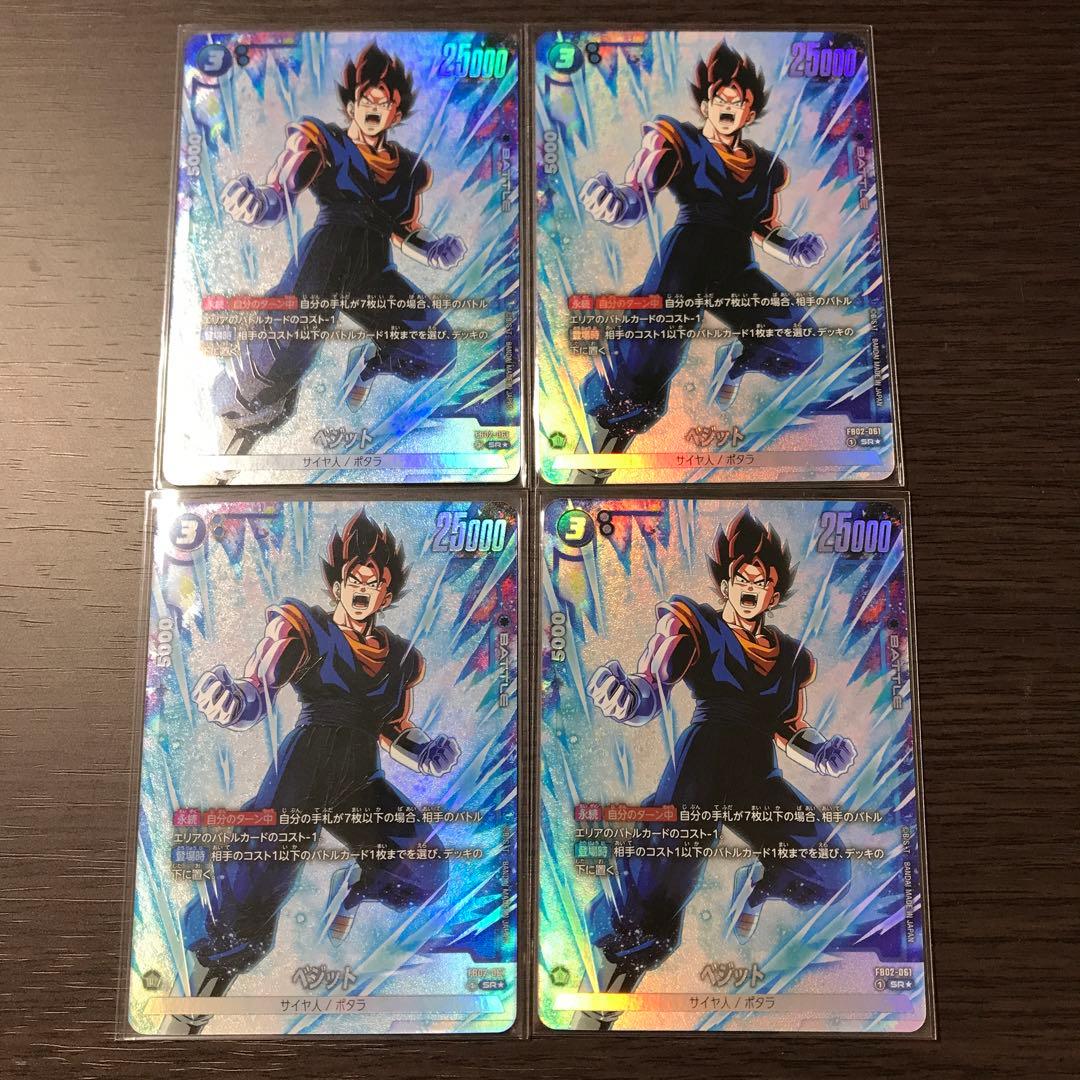ドラゴンボールFW ベジット SR★