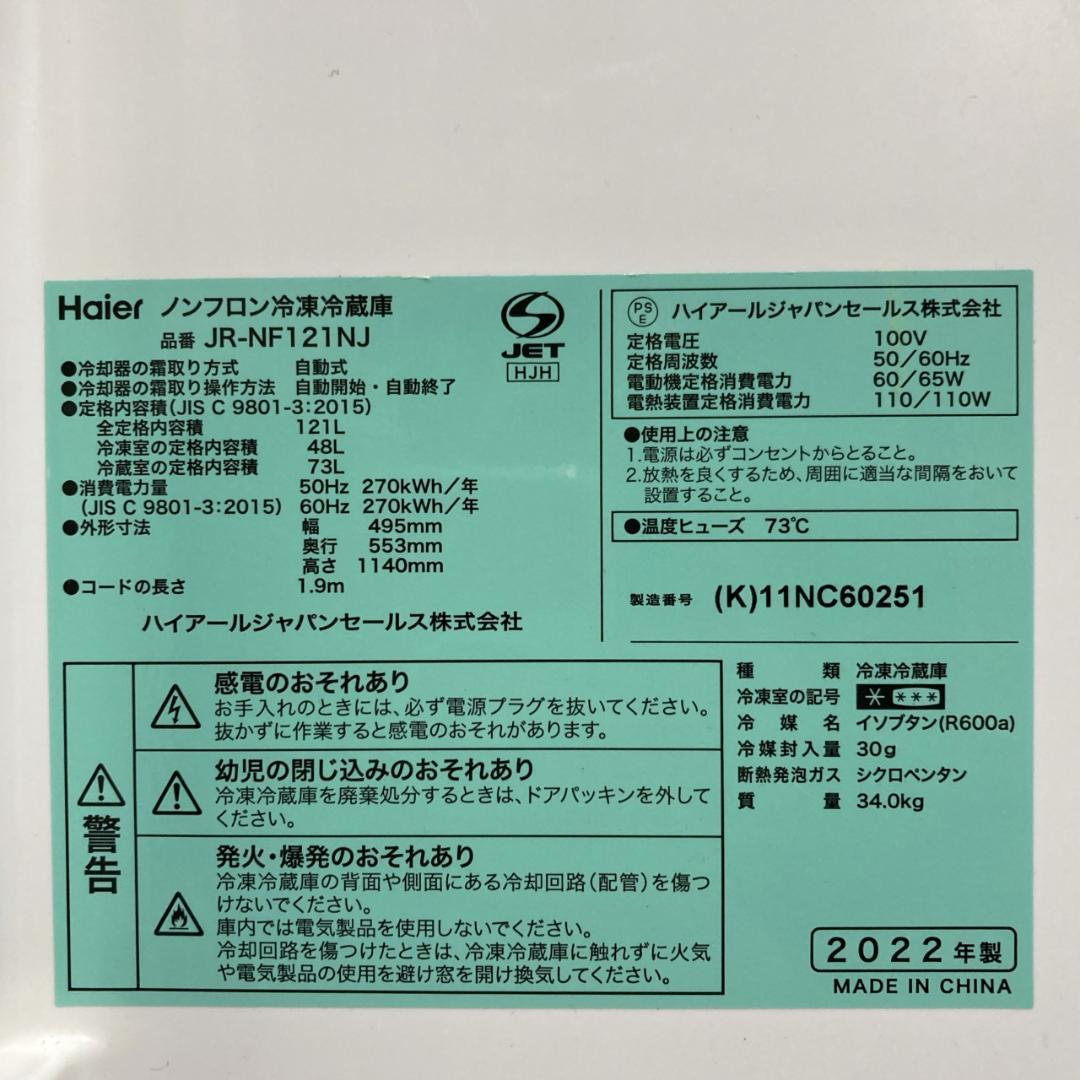 MKT111101 ハイアール 121L 冷蔵庫 一人暮らし 小型