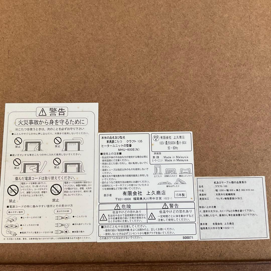 上久商店　木製こたつテーブル　クラフト135