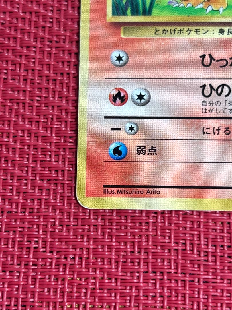 ヒトカゲ 旧裏　第1弾拡張パック　マークなし初版　② 希少　ポケモン