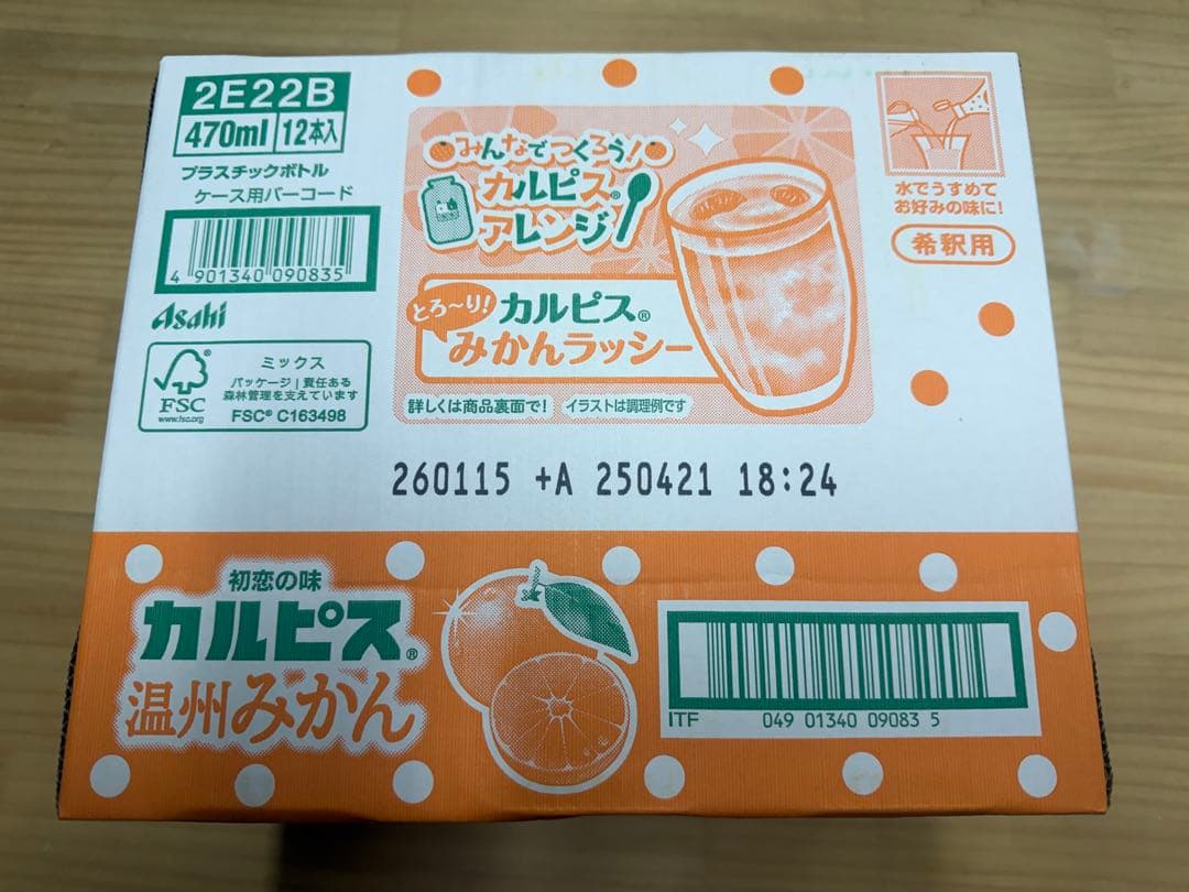 未開封　カルピス 温州みかん 470ml 36本　原液