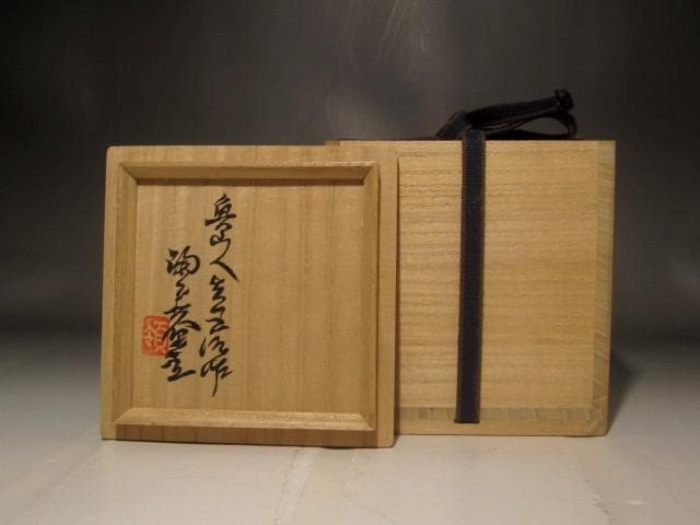 北大路魯山人　黒織部香炉　味わいのある景色　r286