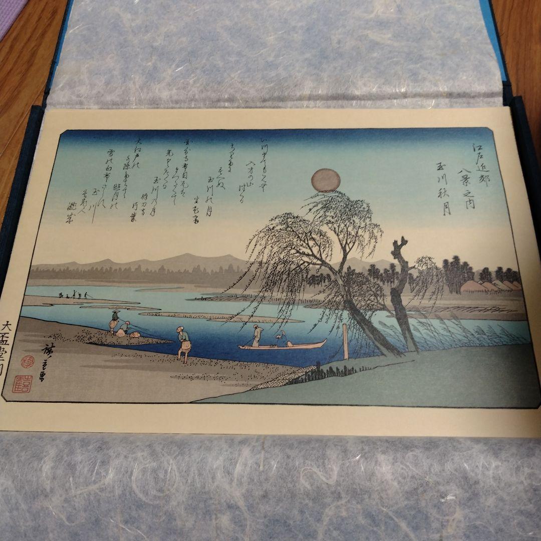 北斎と広重 名所絵 名橋奇覧・近江八景・江戸近郊八景・千絵の海 全37枚