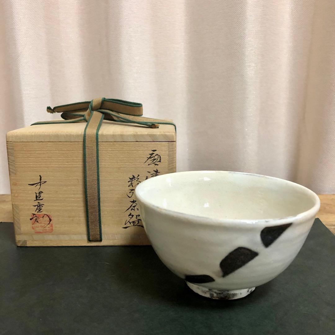 中里重利 唐津粉引茶碗 共箱 茶道具