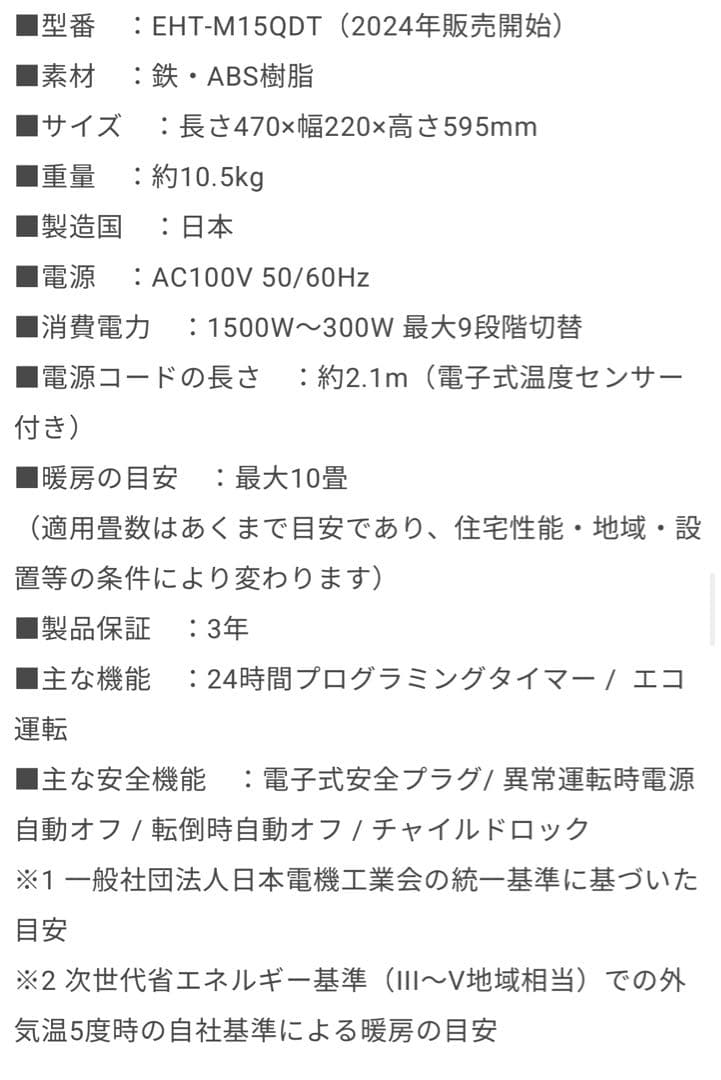 ユーレクス　ヘリテイジヒーター　EMT-M150DWS ホワイト
