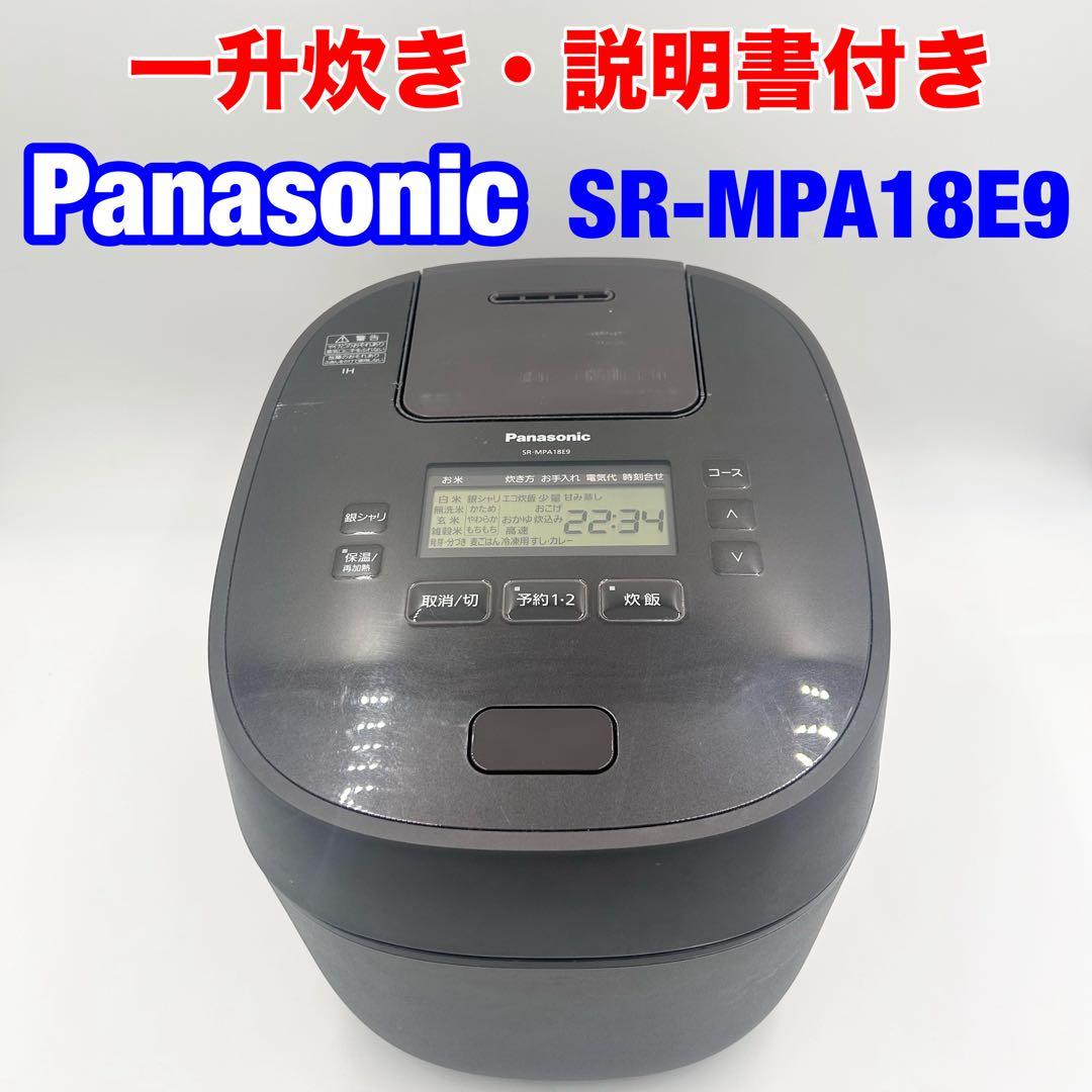 パナソニック 可変圧力IHジャー炊飯器 SR-MPA18E9 一升炊き