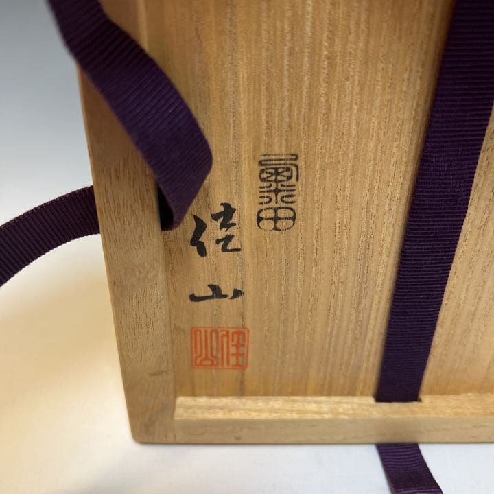 茶道具 平安 竜田川茶碗  粟田焼 岡田佳山