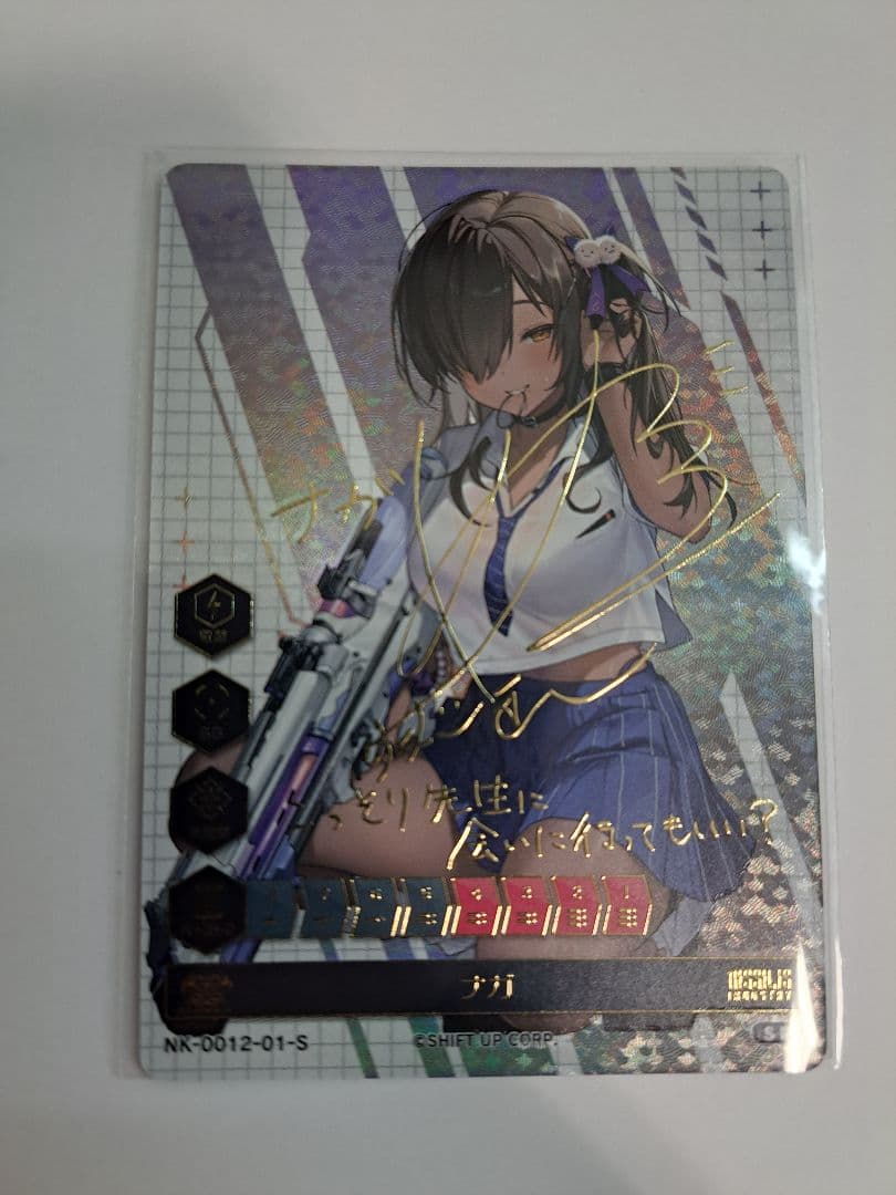 勝利の女神:NIKKE DUEL ENCOUNTER　ナガ　サイン