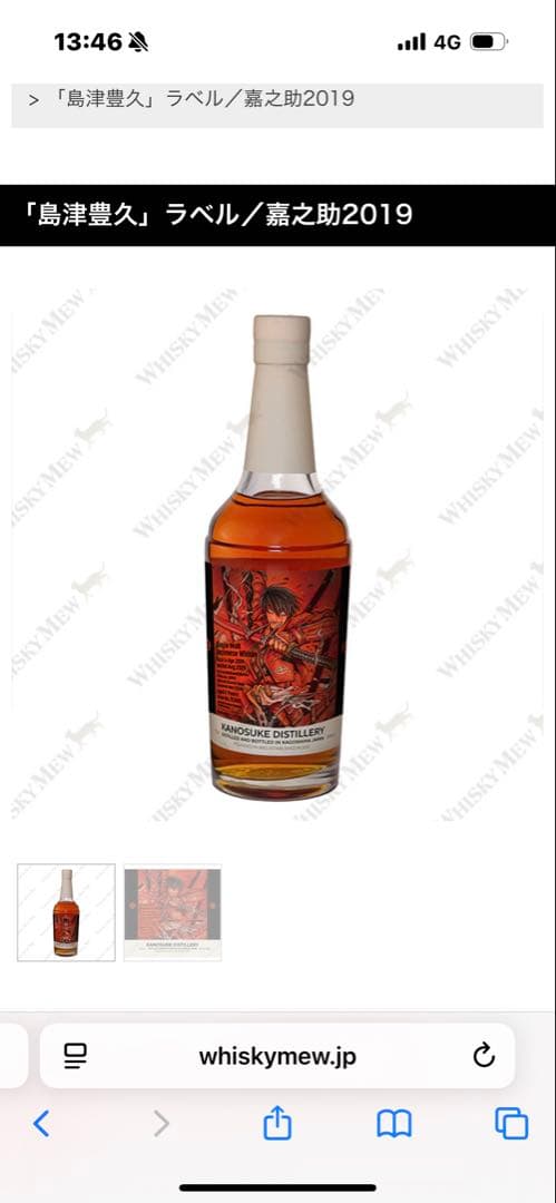 Kanosuke 島津豊久ラベル/薫之助2019 ウイスキーミュウ
