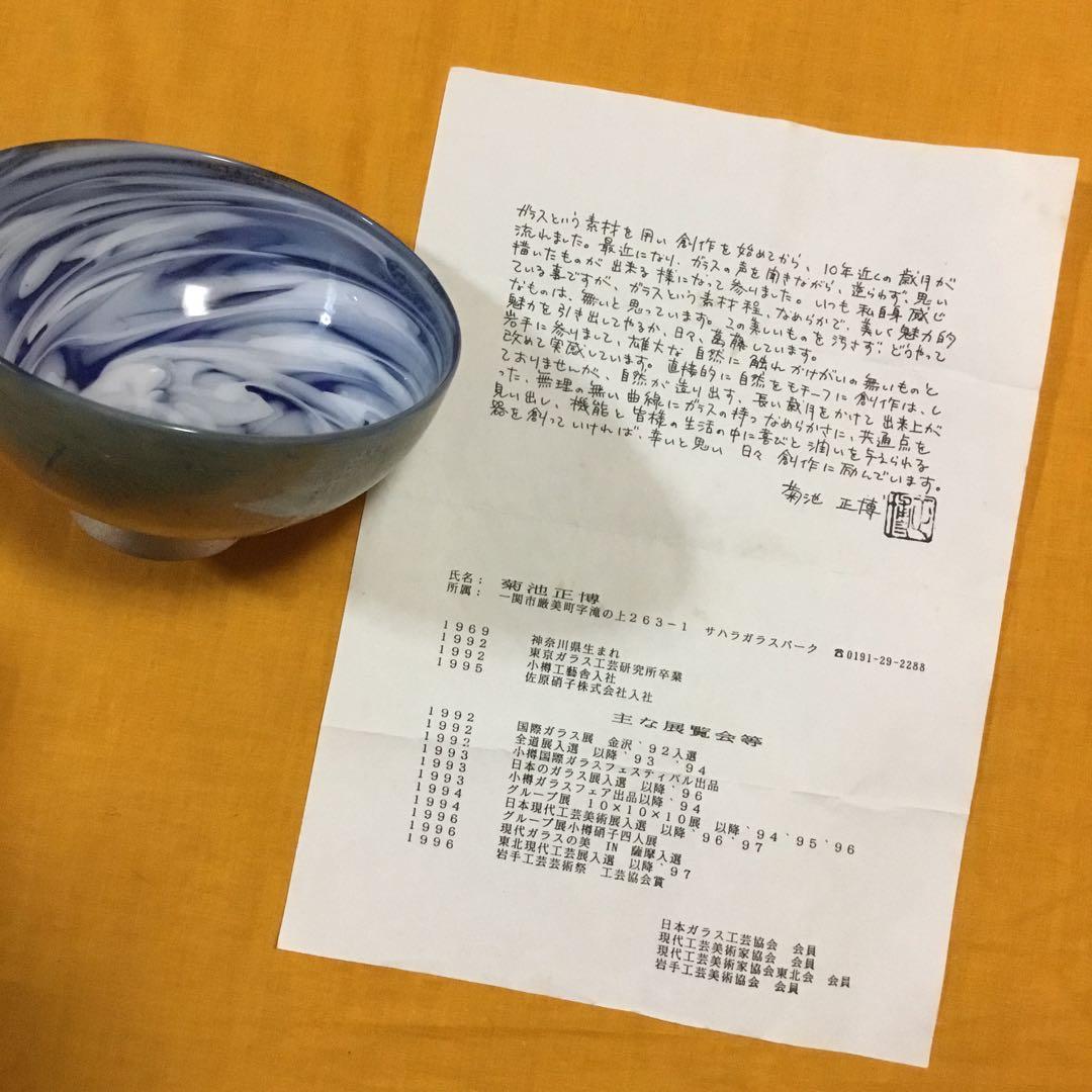 ガラスの抹茶茶碗 菊池正博さん