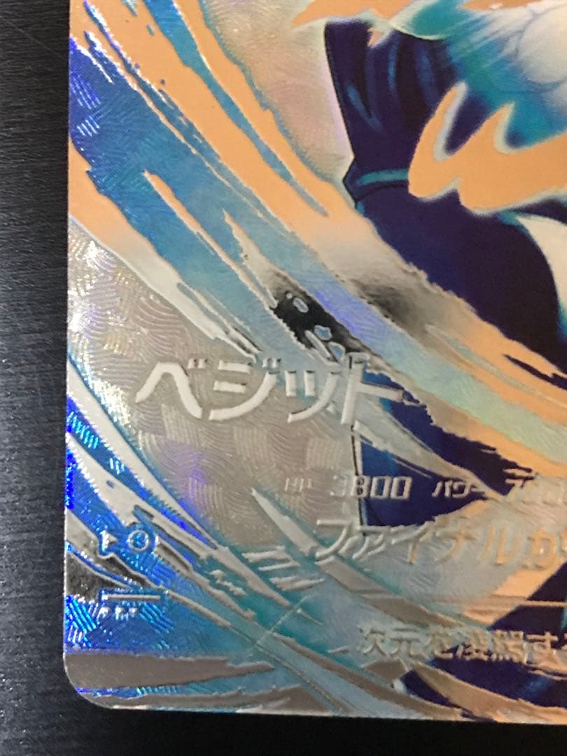 SDV7-SEC パラレル ベジット★★ドラゴンボールスーパーダイバーズ