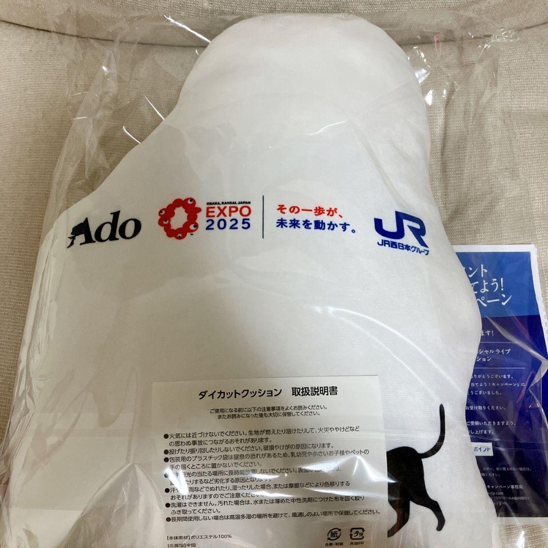 Ado クッション 大阪 関西 万博 EXPO wester