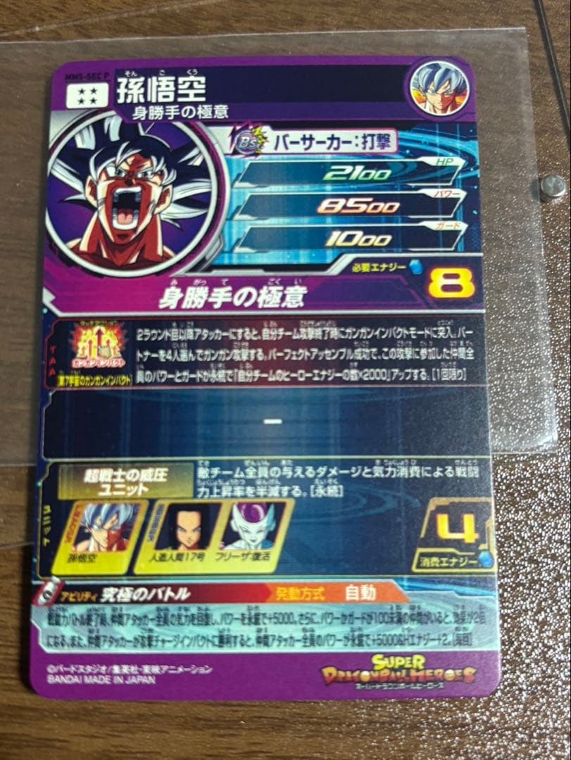 MM5-sec pドラゴンボールヒーローズ