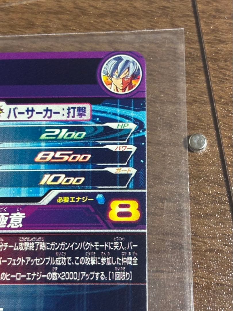 MM5-sec pドラゴンボールヒーローズ