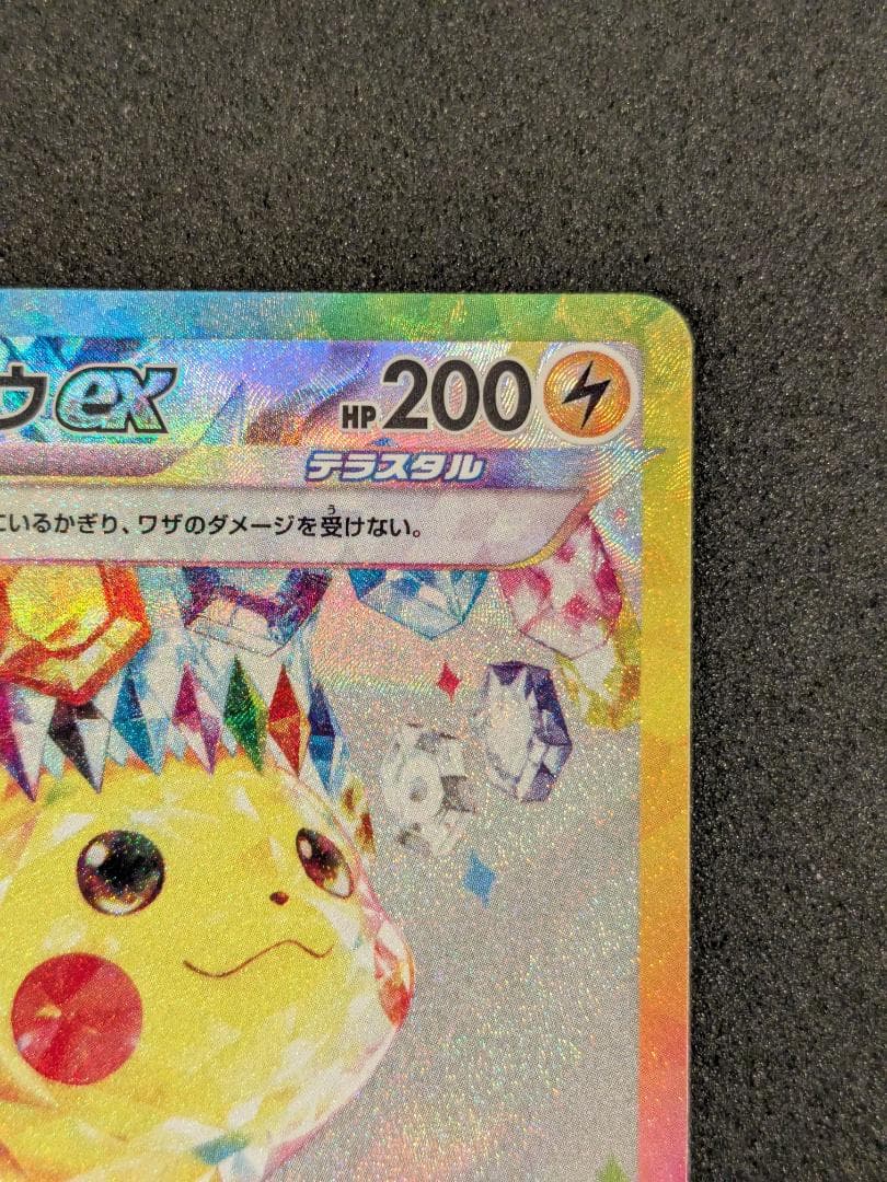 ピカチュウex SAR 132/106 超電ブレイカー ポケモンカード