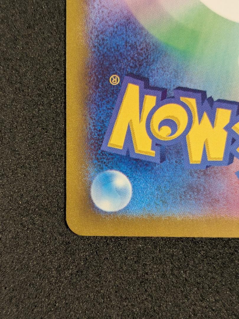 ピカチュウex SAR 132/106 超電ブレイカー ポケモンカード