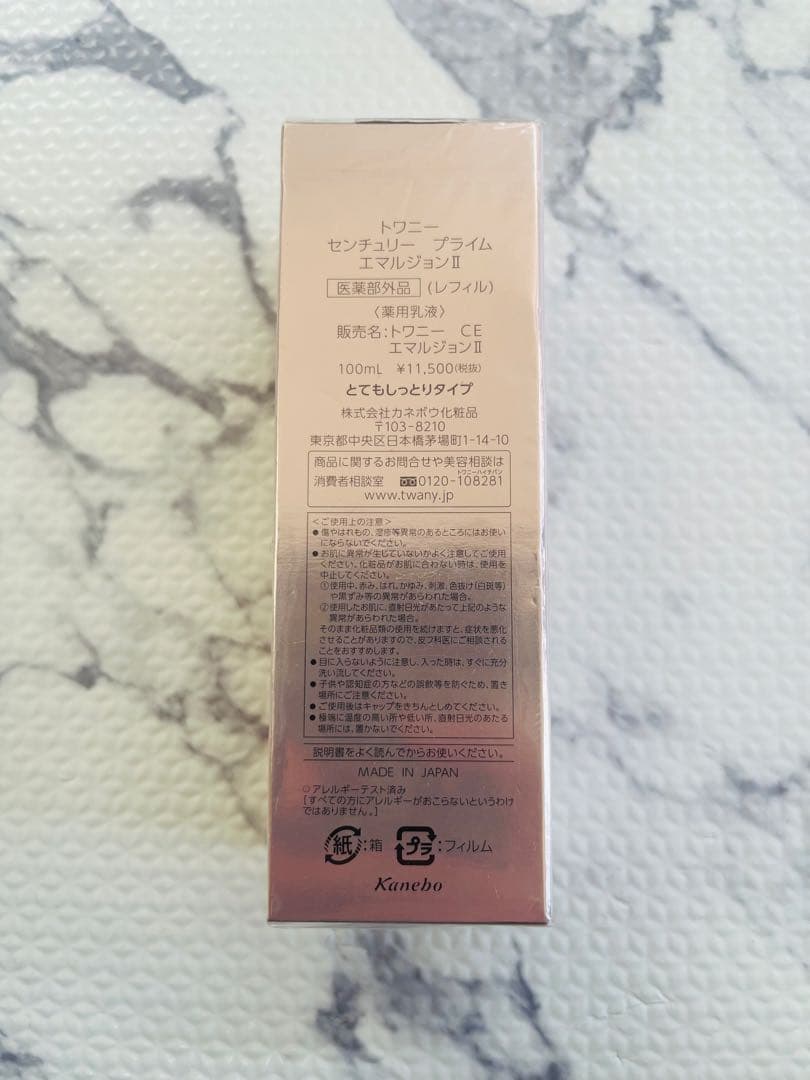 未使用 トワニー センチュリー プライム エマルジョンⅡ ローション セット