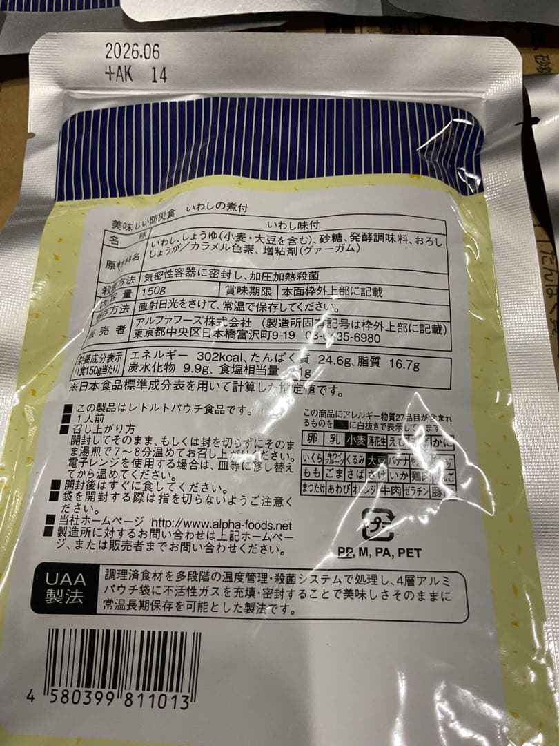 アルファフーズ　いわしの煮付け 非常食 ５０袋