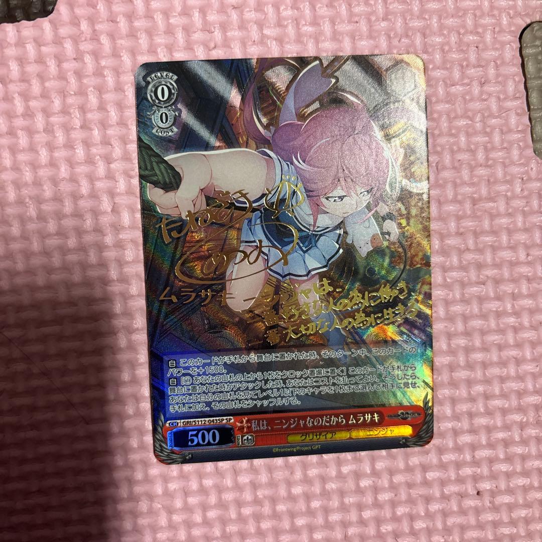 ヴァイスシュヴァルツ 私は、ニンジャなのだから ムラサキ SP