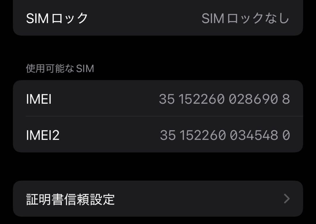 【美品】Apple iPhone15 128GB ブラック SIMフリー