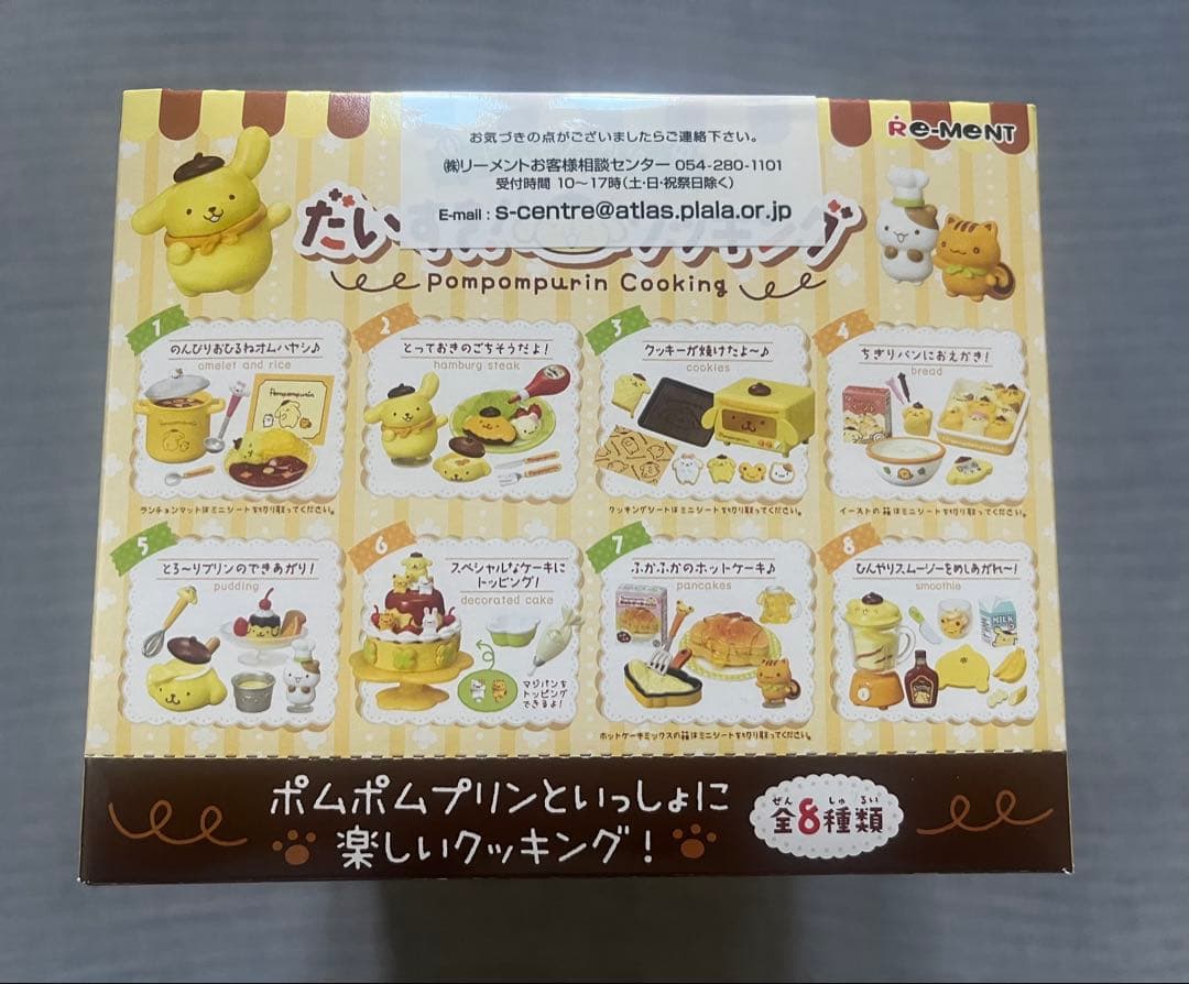 リーメント ポムポムプリン だいすき！クッキング 全8種セット 1BOX