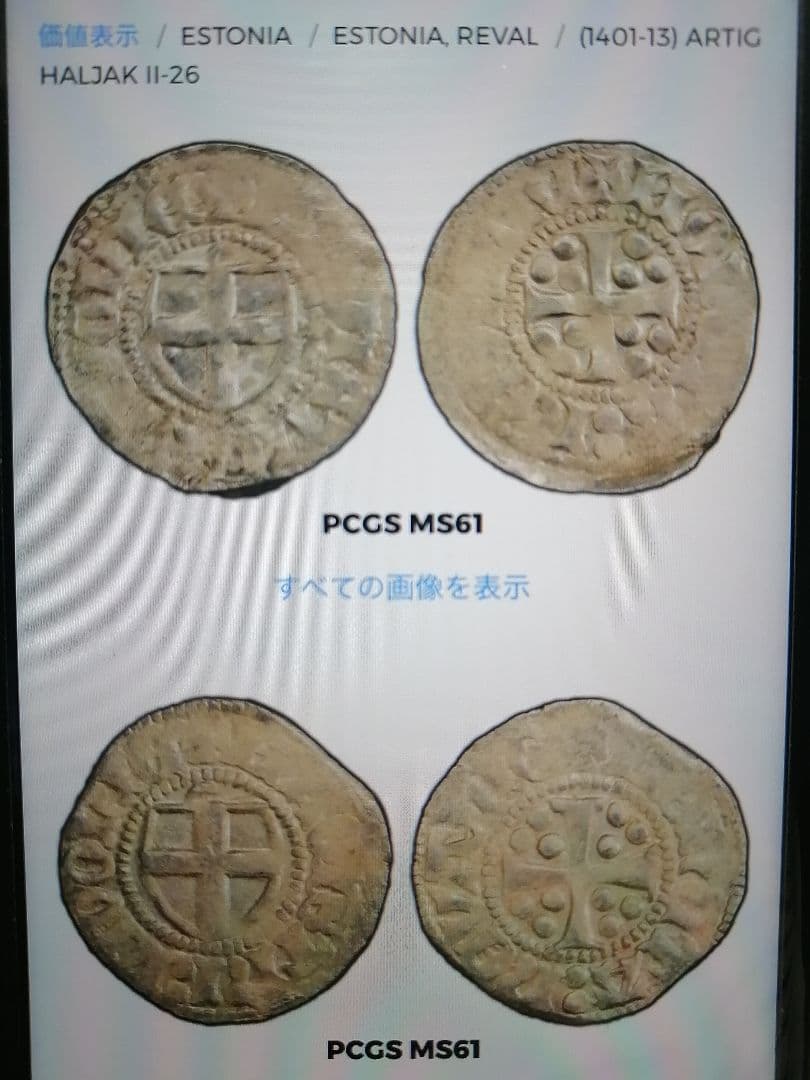 ★世界TOP最高鑑定PCGSMS61　　　　　　世界に『2枚のみ』です。