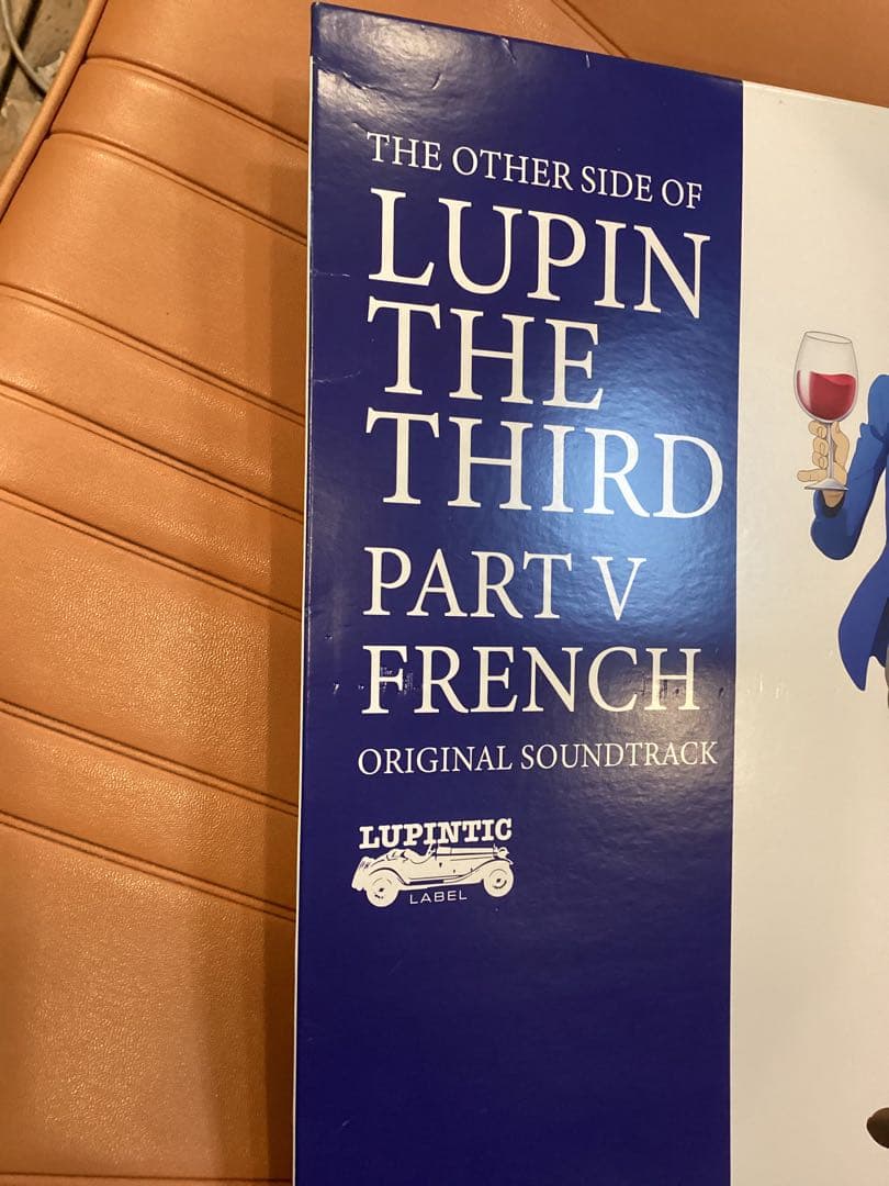 ルパン三世　パート5 フレンチ　大野雄二　レコード　2/8