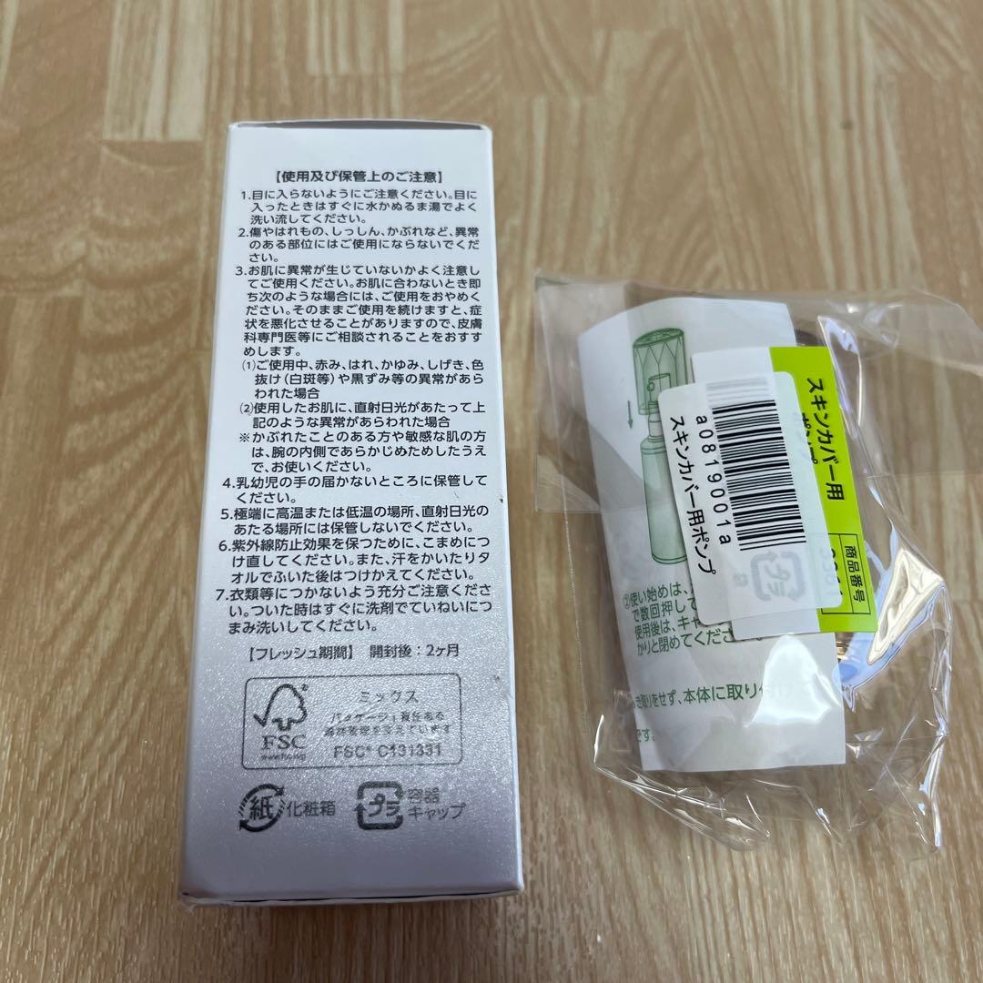 値下げ　アシュラン　新スキンカバー ポンプセット