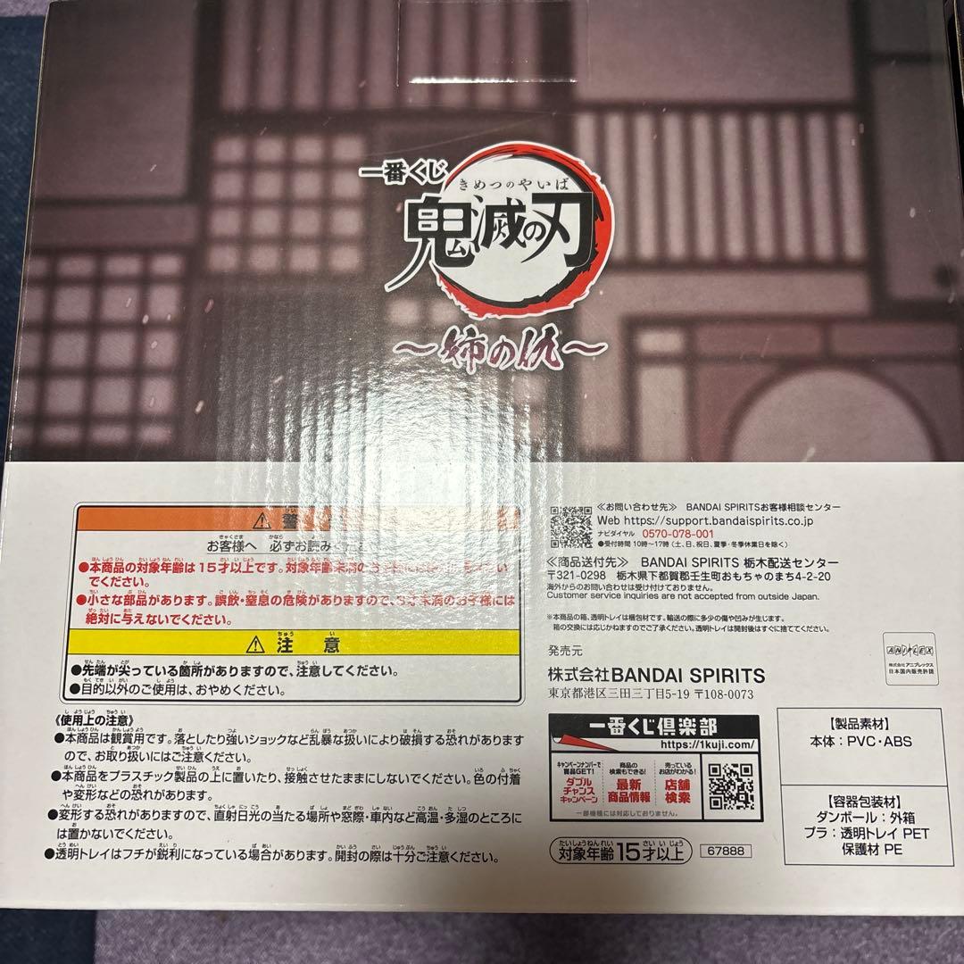 一番くじ 鬼滅の刃 姉の仇 A賞 ラストワン賞