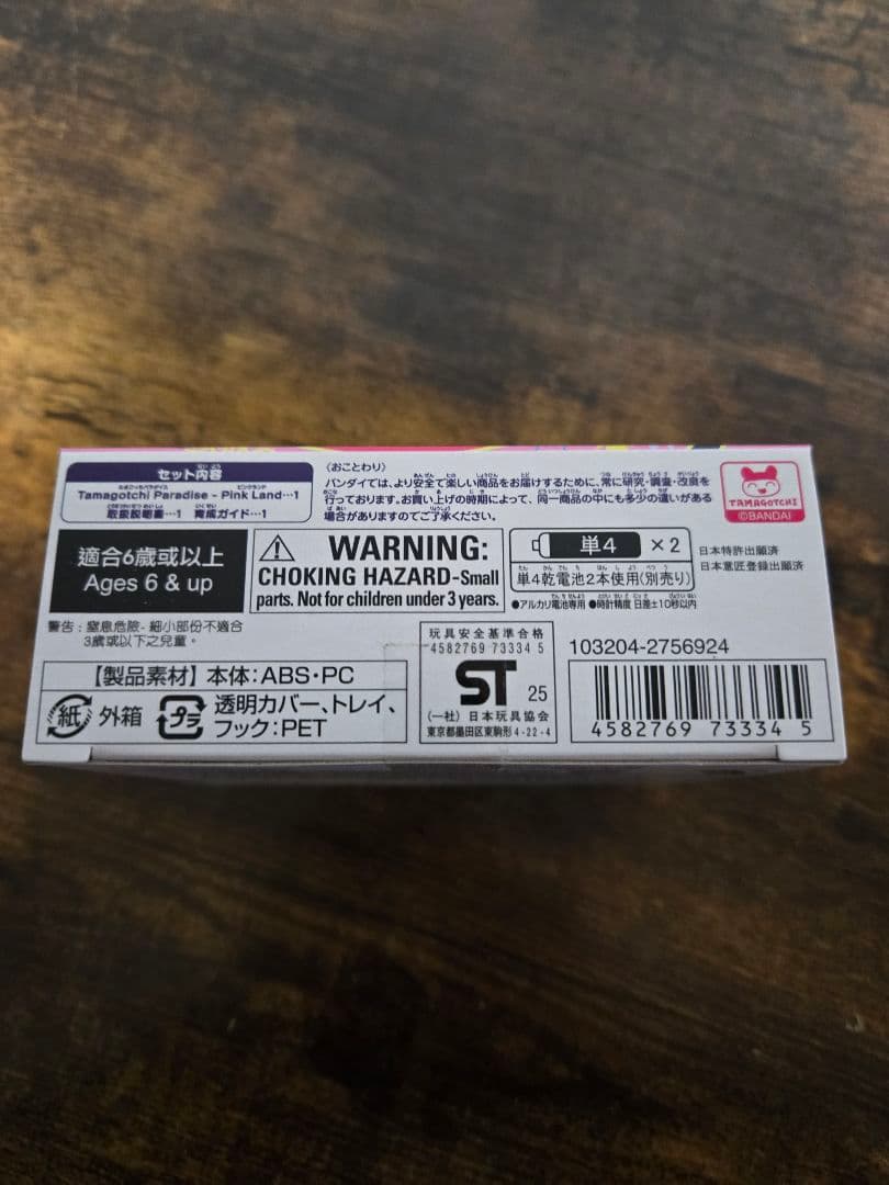 たまごっちパラダイス　ピンクランド