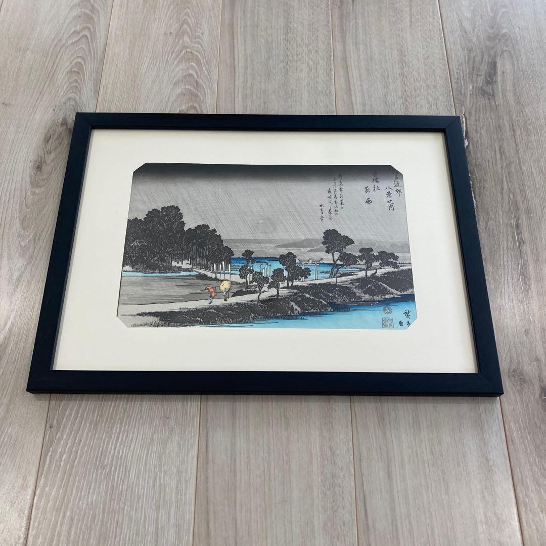 歌川広重 手摺木版画 『江戸近郊八景 吾嬬杜夜雨』悠々洞出版 昭和時代 浮世絵
