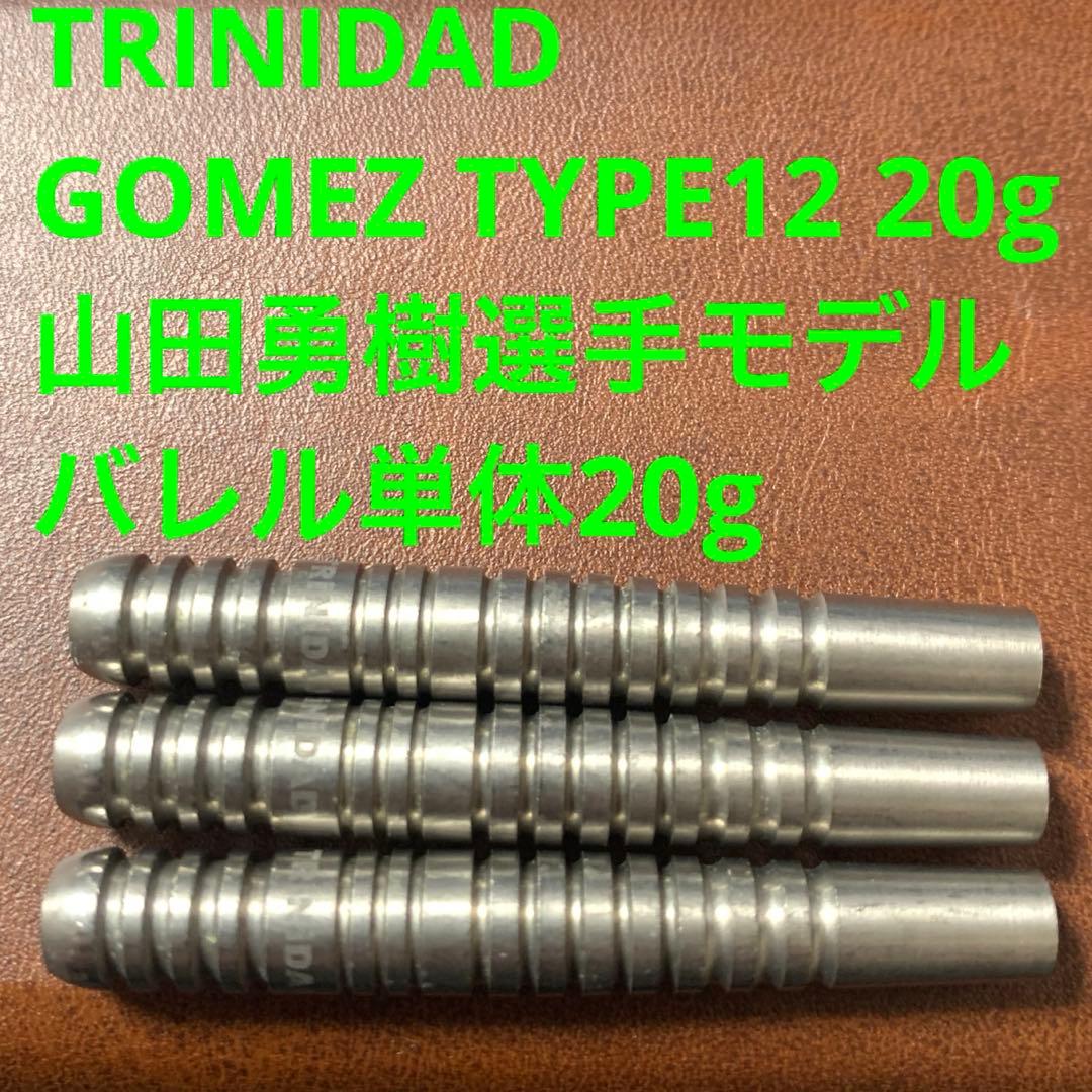 20g山田勇樹TRINIDADトリニダードGomezゴメス12定価/11000円
