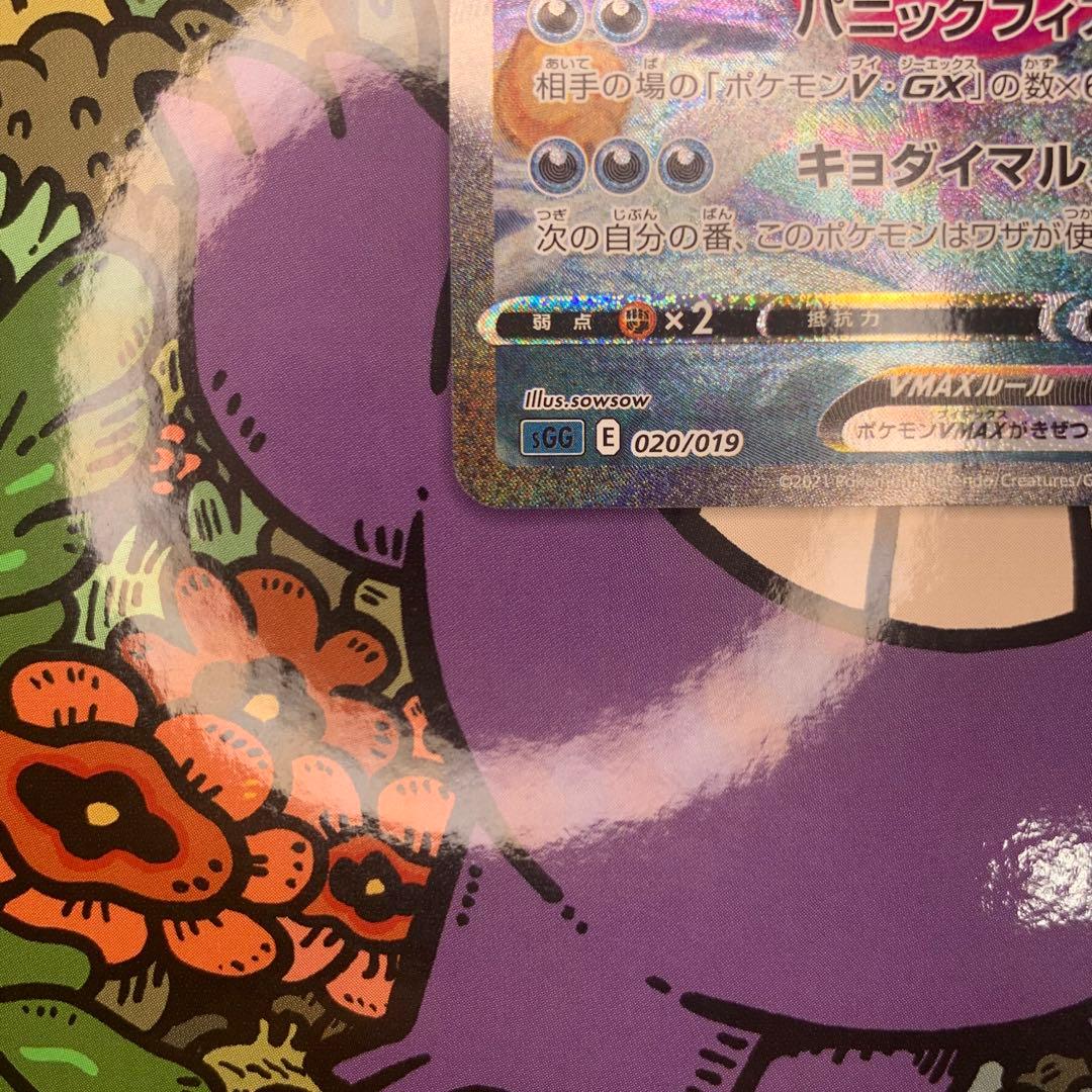 【uさん専用】ゲンガーVMAX SGG ハイクラスデッキ ゲンガーVMAX sa