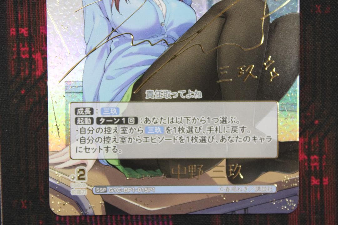 五つ子の三女 中野三玖 SSP サイン 43-EY1114-02C