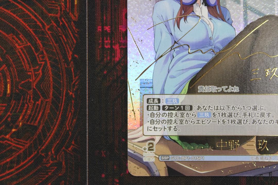 五つ子の三女 中野三玖 SSP サイン 43-EY1114-02C