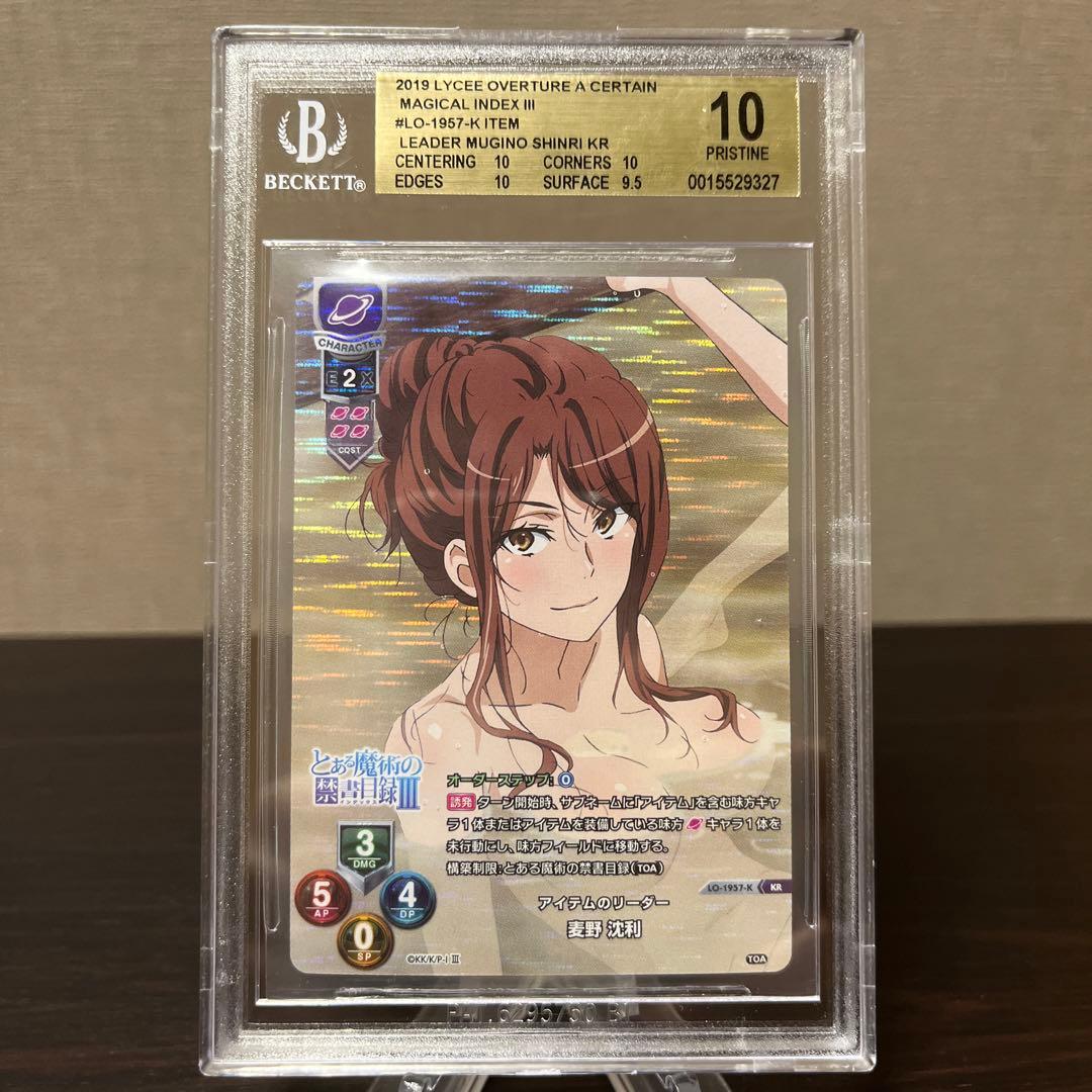 リセ　とある科学の超電磁砲　アイテムのリーダー　麦野沈利　KR BGS10点