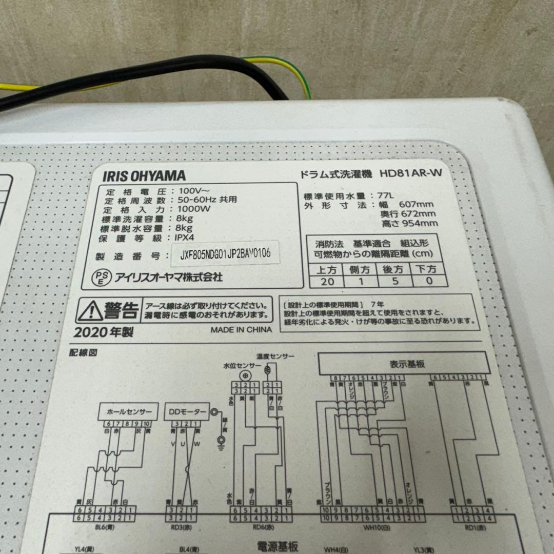 245送料設置無料　アイリスオーヤマ　ドラム式洗濯機　8㌔　冷蔵庫　人気モデル