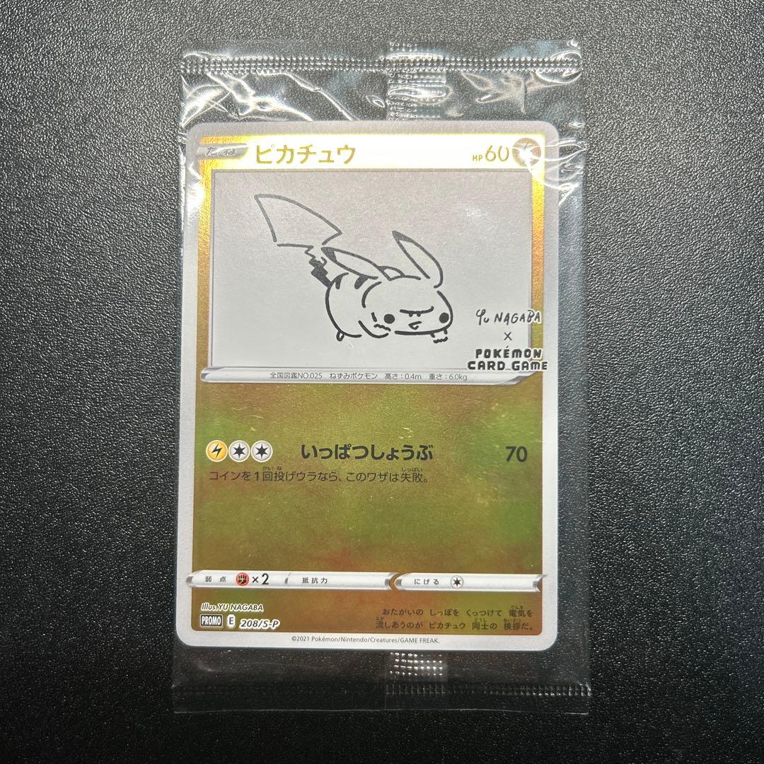 【未開封】ピカチュウ 208/S-P ナガバユウ