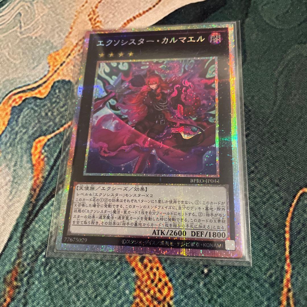 エクソシスター・カルマエル プリシク