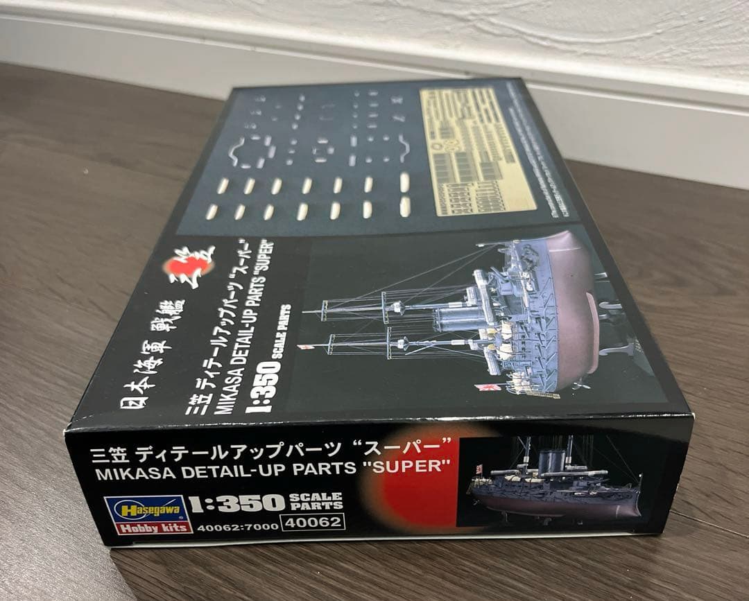 ハセガワ 1/350 40062 三笠 ディテールアップパーツ スーパー 希少品
