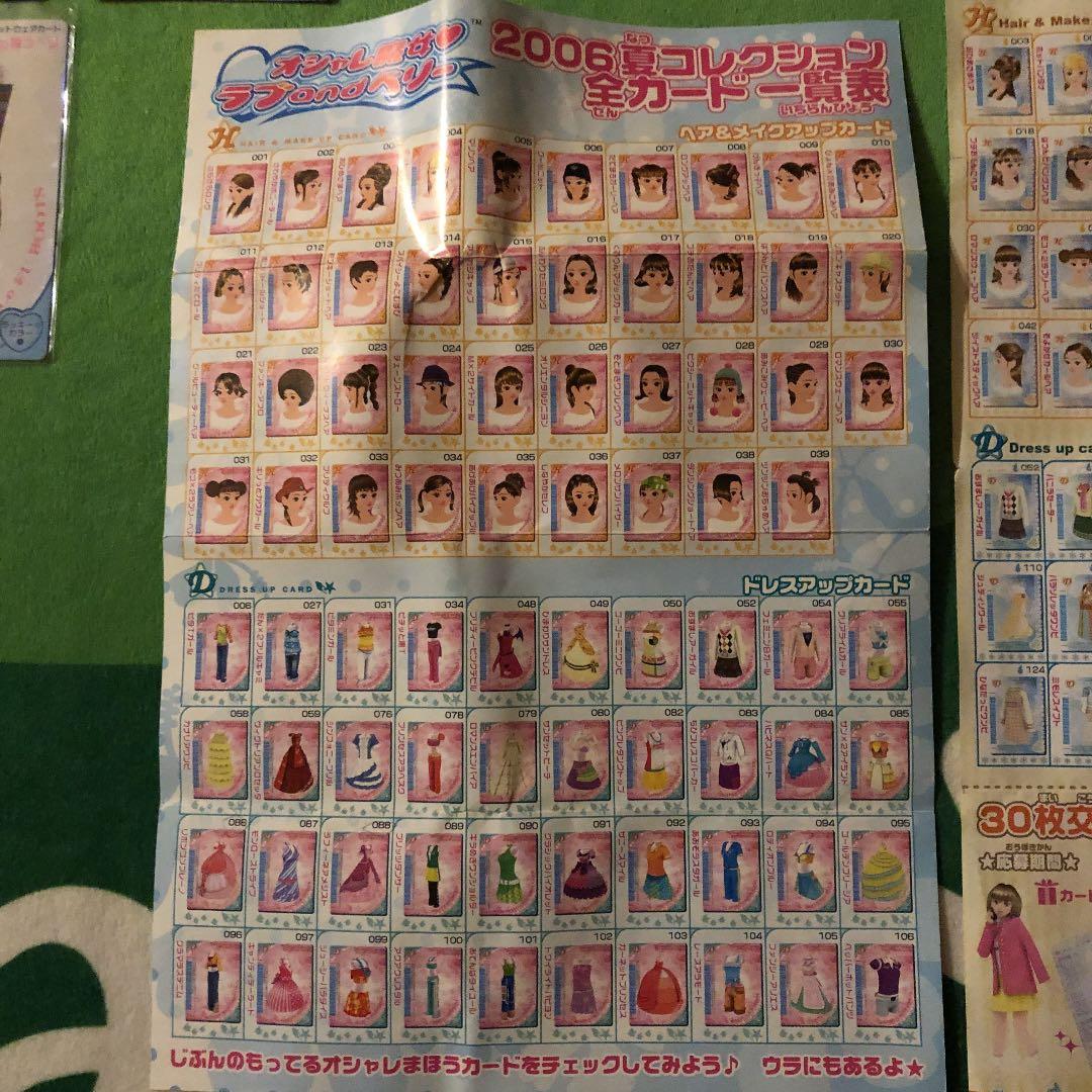 15年前？　ラブベリ　ラブ&ベリー　バラ売りok まとめ売りok