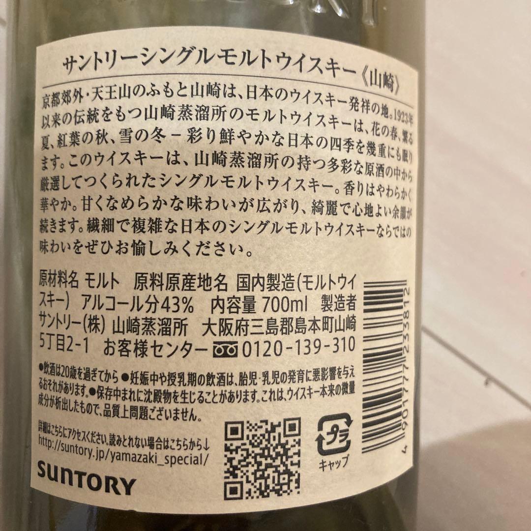 サントリーウィスキー　山崎12年　響　白州12年　13本　箱説明書付き　未洗浄