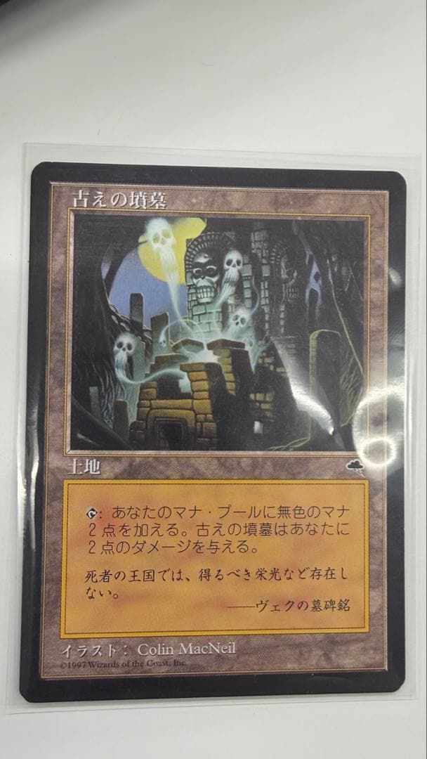 古えの墳墓 土地カード マジック：ザ・ギャザリング