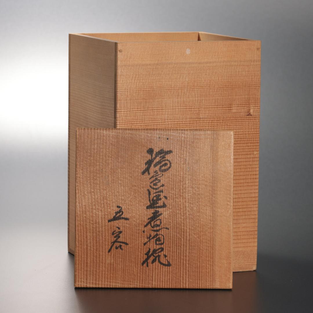 輪島塗 煮物椀 五客 のし蒔絵 共箱　漆塗 蓋付椀 口径14cm R1587ラ1