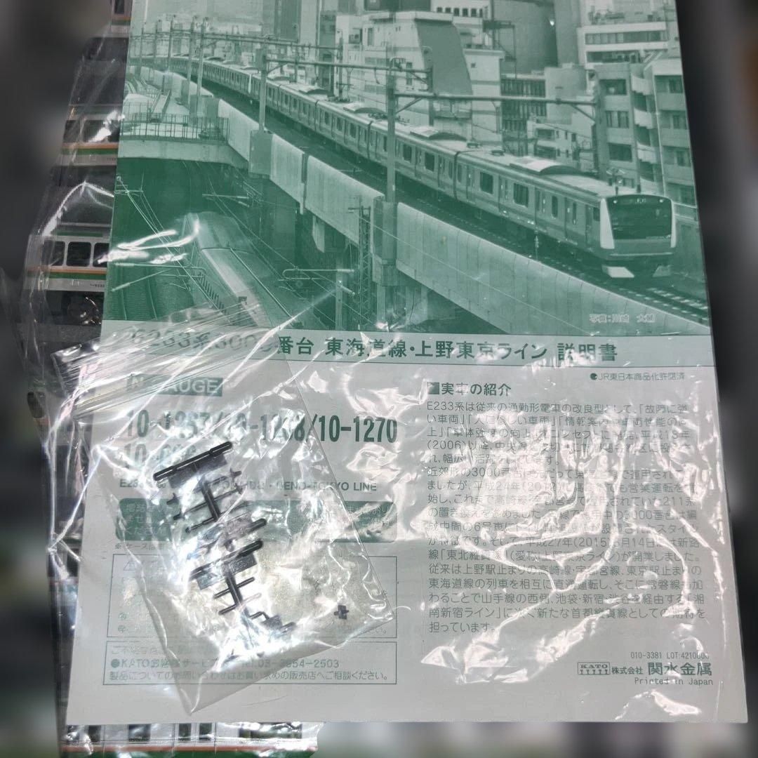 KATO 10−1267.1268 E233系3000番台　10両セット