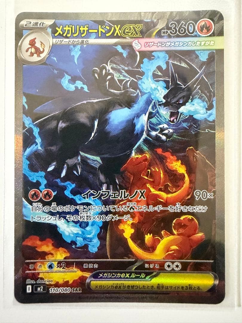 T*r様 メガリザードンX ex SAR ポケカ