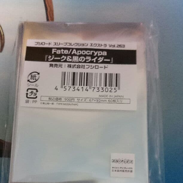 スリーブ Fate/ Apocrypha 「ジーク&黒のライダー」